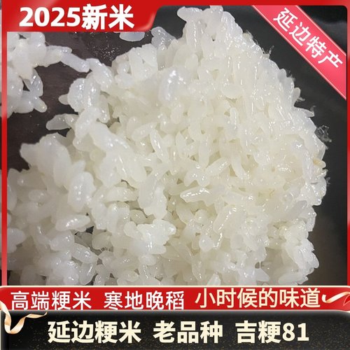 寒地晚粳吉粳812025新米5kg延边