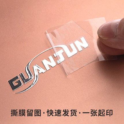 烫金镀金镀银uv转印贴金属标签LOGO贴纸定制水晶标贴透明商标打印广告自粘刻字撕膜留字定做公司防水不干胶