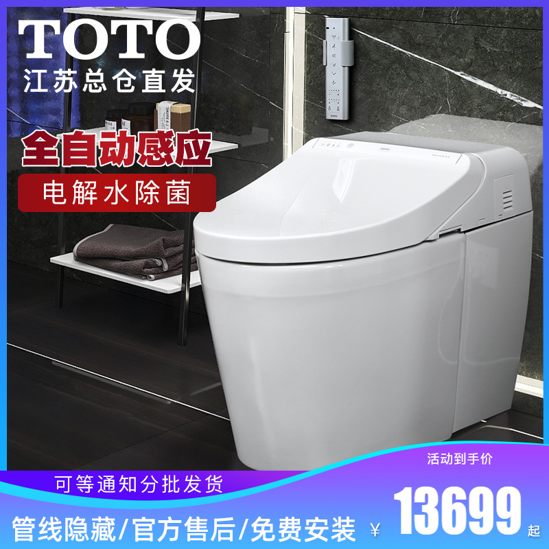 Toto一体智能坐便器ces9575cs Ces97wcs Ces98全自动智能马桶