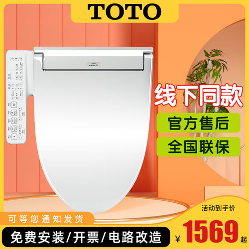 Toto全自动马桶价格 Toto全自动马桶图片 星期三