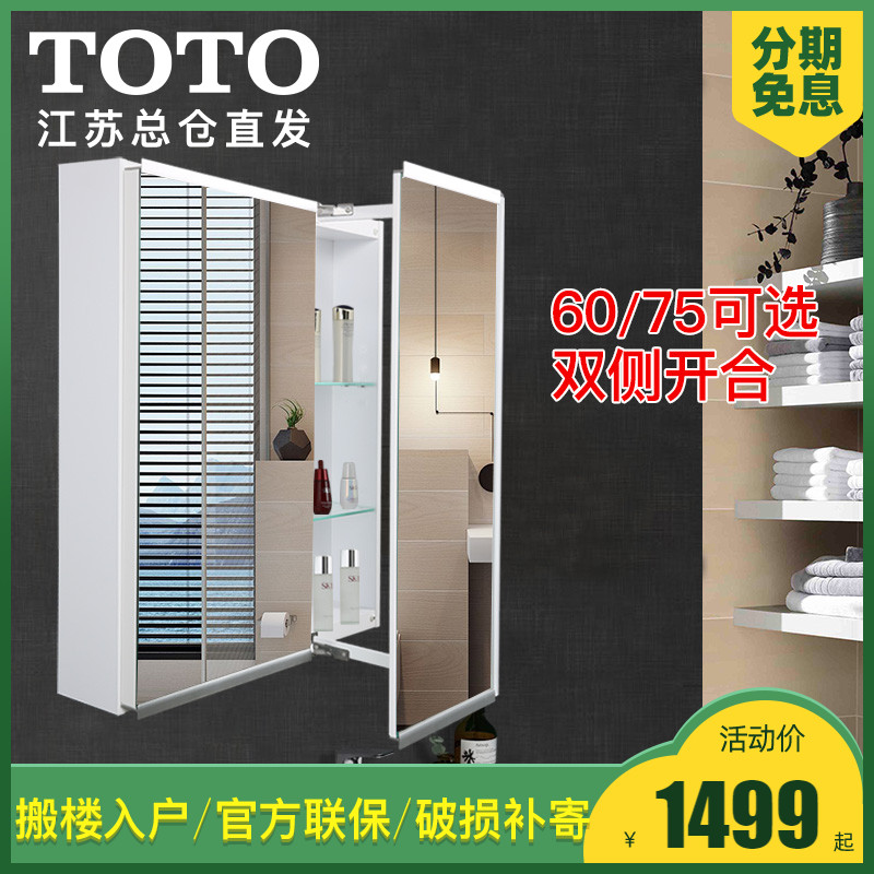 Toto镜柜价格 Toto镜柜图片 星期三 Toto镜柜价格 Toto镜柜图片 星期三