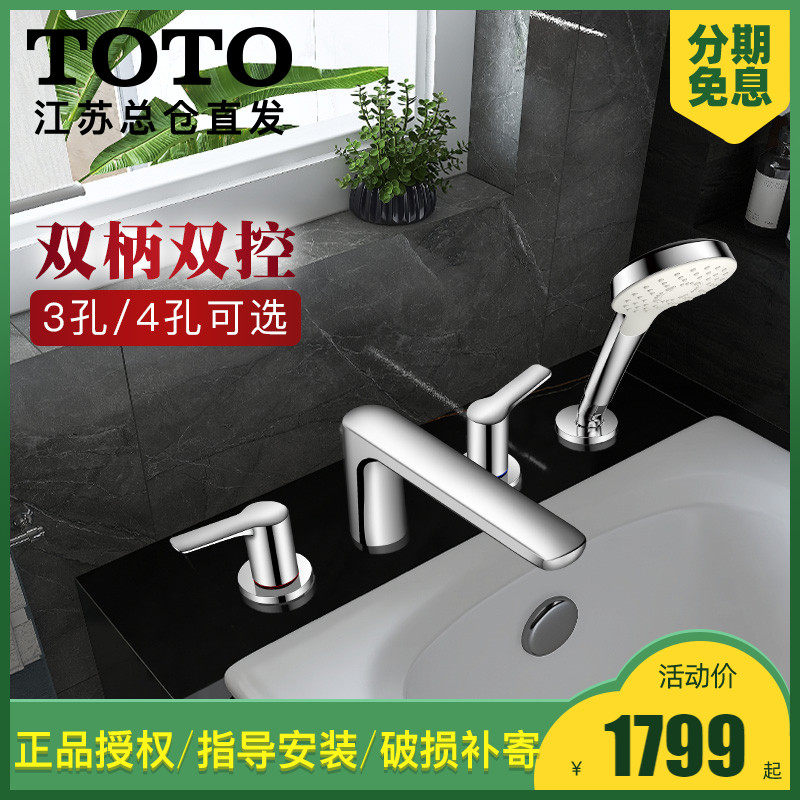 TOTO bathtub water tap TBG03201 03202B hold Sprinkle 4 Double controlin the Decoration main material , Toiletries , Bathroom faucet , Tub shower faucet  category - from Buy2taobao.com to provide professional Taobao agent buy service