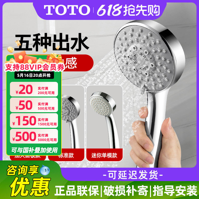 TOTO手持花洒喷头TBW01018B DM705多功能型淋浴洗澡莲蓬头带软管