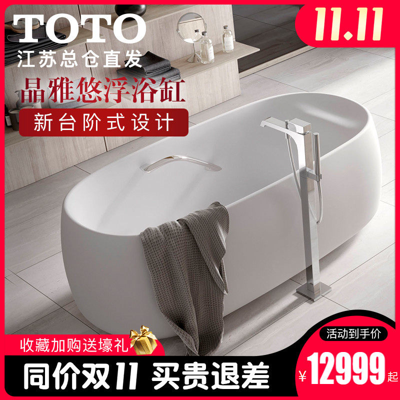 TOTO Jing Ya bathtub PJY1744PW HPW Independent household 1.7 Parenting Double Sanitary room Bathtubin the Decoration main material , Toiletries , Bathtub , Bathtub  category - from Buy2taobao.com to provide professional Taobao agent buy service