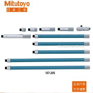 1000 210 1500mm接杆式 205 204 延长管137 日本三丰内径千分尺50