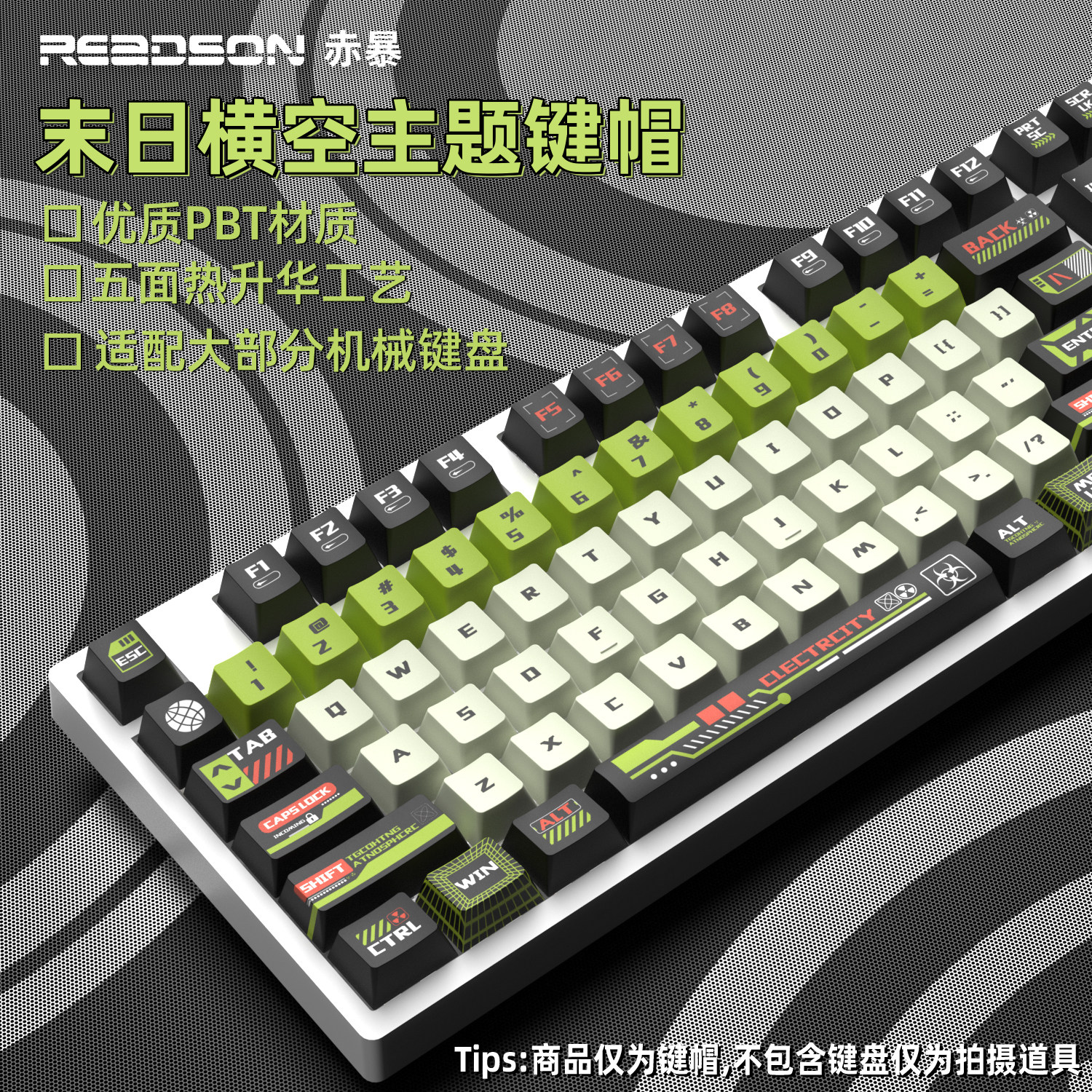 末日横空键帽个性原厂高度PBT热升华二次元DIY61/75/87/98/104键图片