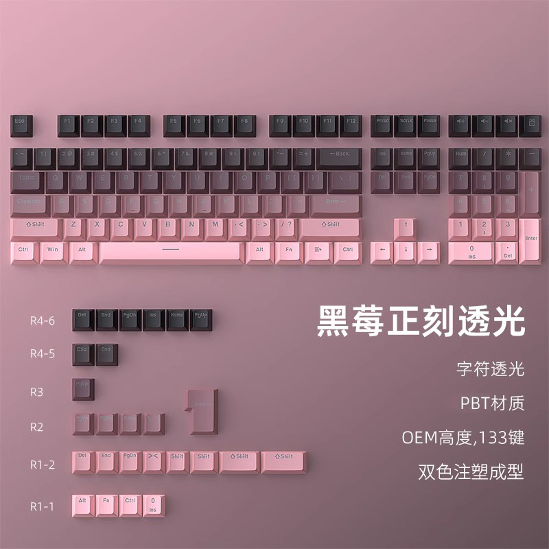 黑莓正刻透光渐变机械键盘键帽