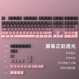 wooting 黑莓正刻PBT透光键帽机械键盘OEM高度渐变DIY适配狼蛛f87