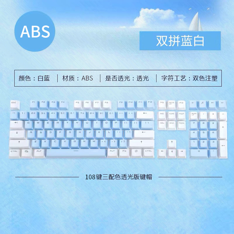 达尔优EK815机械键盘原装键帽双拼白蓝绿白透光适配EK812平衡杆