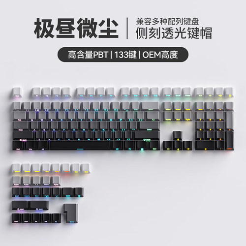 极昼正刻透光渐变键帽
