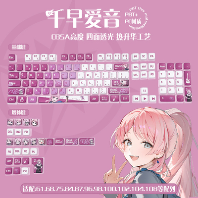 MYGO千早爱音四面透布丁键帽原厂高度PBT热升华68/75/87/98/104键