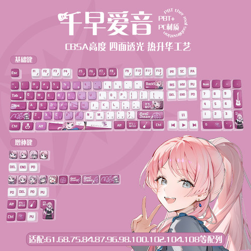 MYGO千早爱音四面透布丁键帽原厂高度PBT热升华68/75/87/98/104键
