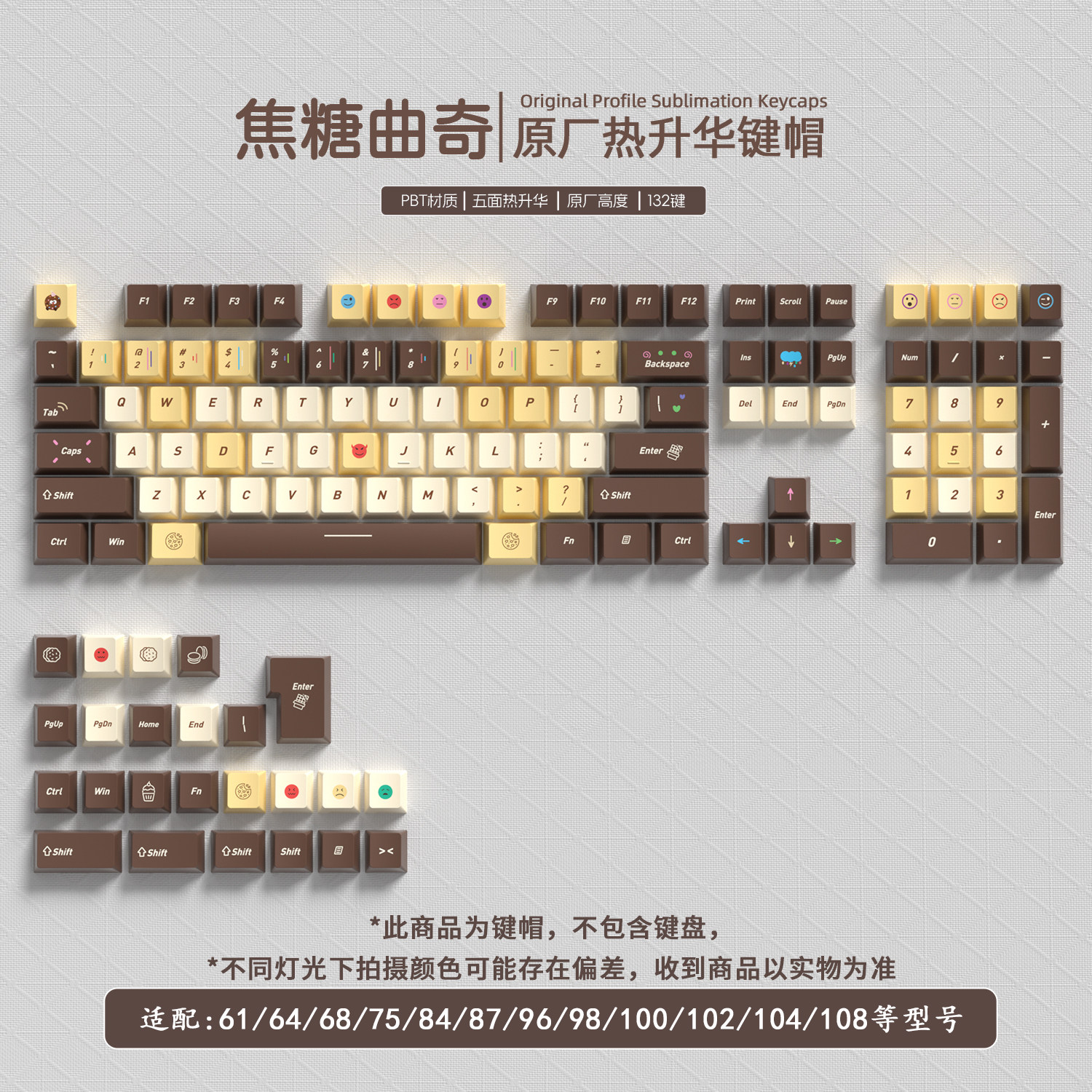 焦糖曲奇主题PBT热升华原厂高度键盘键帽小全套适配美加狮wooting