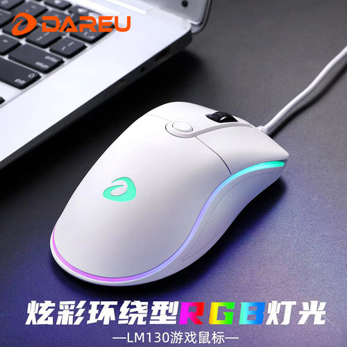 【鼠标清仓】达尔优LM130有线游戏鼠标电竞电脑笔记本办公家用LOL