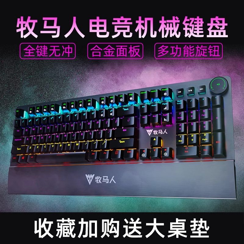牧马人K200机械键盘电竞游戏专用带手托电脑笔记本网吧网咖cf青轴