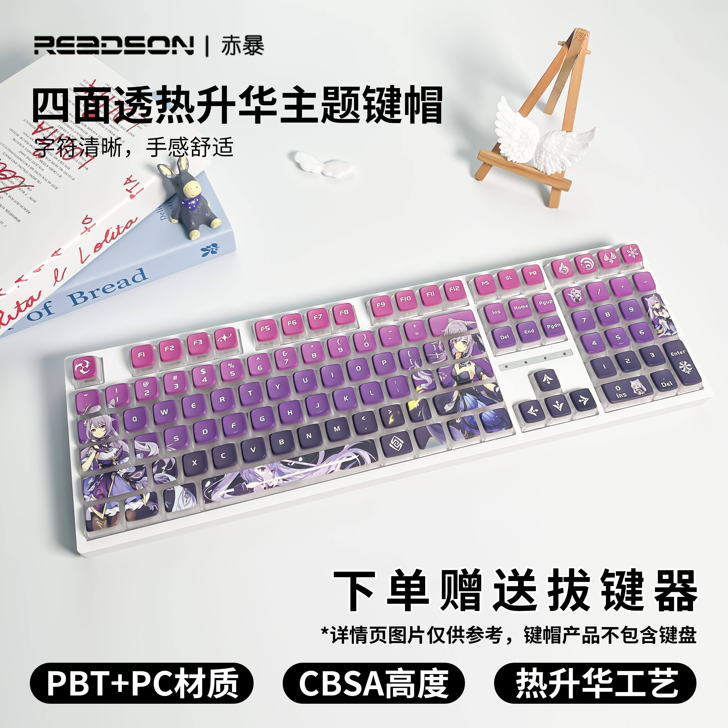 原神刻晴四面透光布丁键帽CBSA高度PC+PBT材质热升华小全套键帽,电脑硬件/显示器/电脑周边,键帽,淘宝优惠券,粉丝福利购,淘宝优惠卷