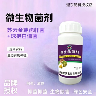 苏云金芽孢杆菌绿色种植生物菌剂