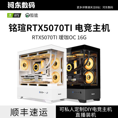 铭瑄RTX5070TI瑷珈电脑主机