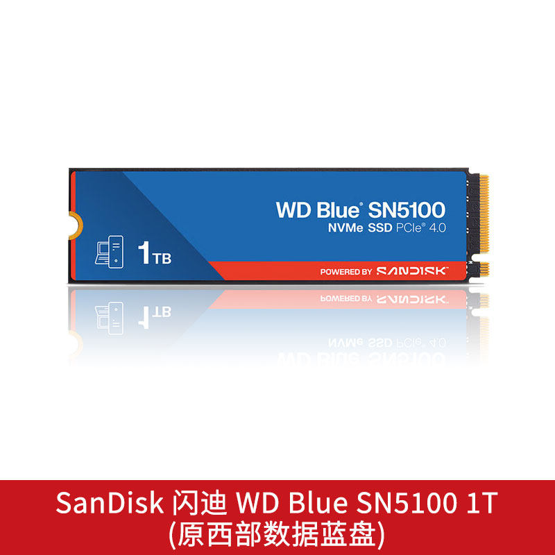 SanDisk/闪迪SN5100 1T蓝盘国行正品 全新盒装游戏台式机固态硬盘