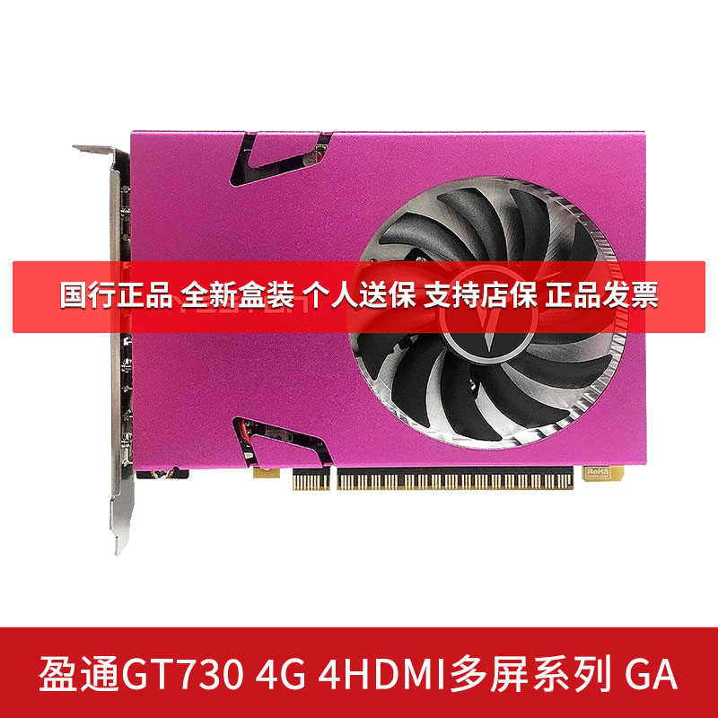盈通GT730/550 4G 4HDMI多屏系列GA电竞游戏全新台式独立显卡