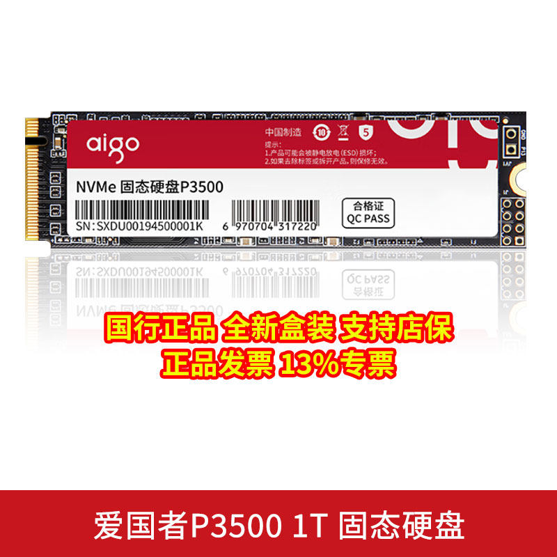 爱国者P3500 1T固态M.2 国行正品全新盒装电竞游戏吃鸡台式机硬盘