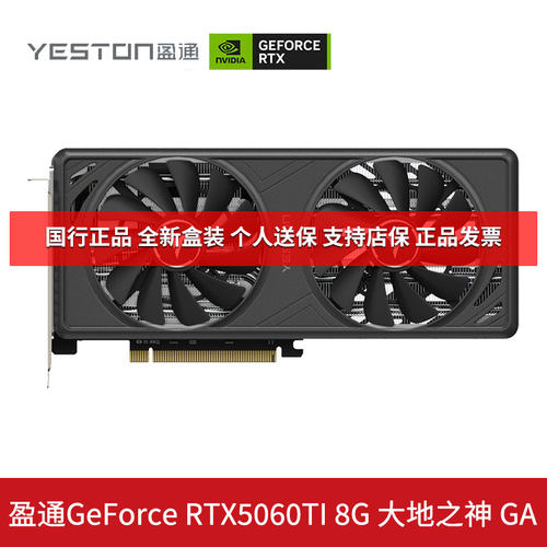 盈通RTX5060TI8G大地之神显卡
