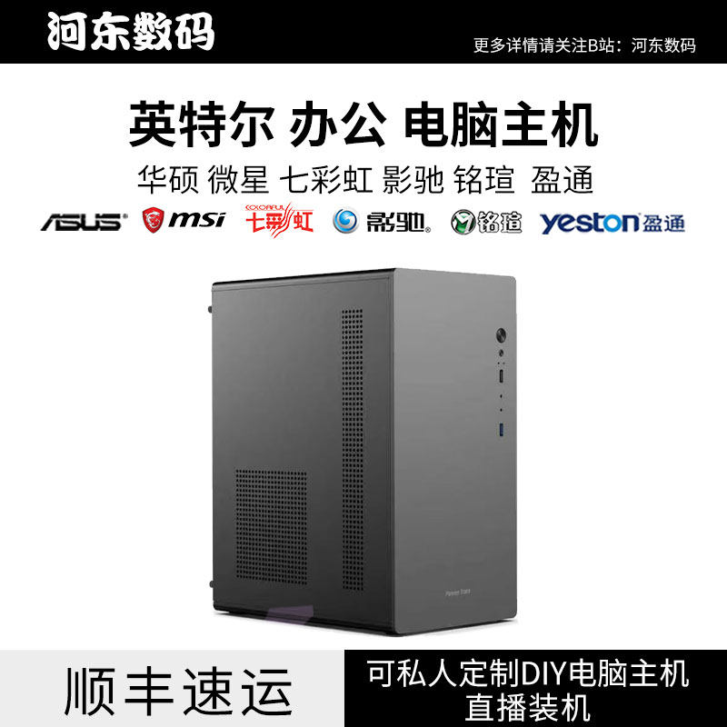办公商用英特尔台式电脑主机图片