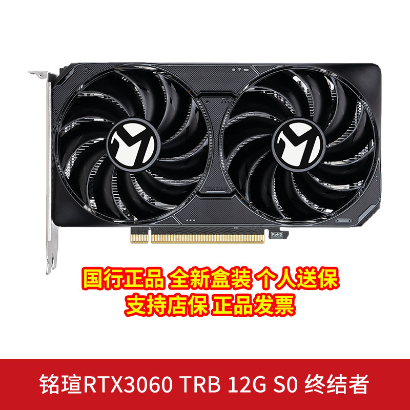 铭瑄RTX3060 TRB 12G S0 终结者 全新盒装电竞游戏台式机电脑显卡