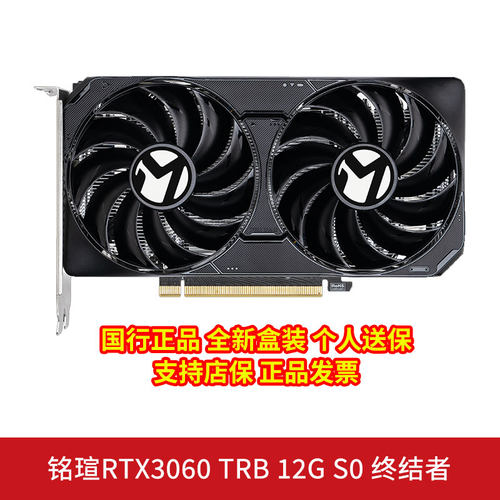 铭瑄3060TRB12G终结者电脑显卡
