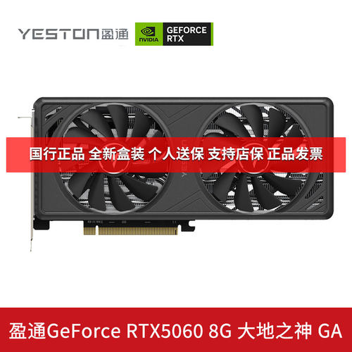 盈通RTX50608G大地之神独立显卡