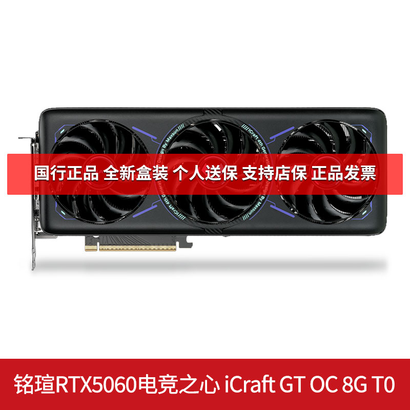 铭瑄RTX5060/TI终结者TRB/X3 8G 全新盒装电竞游戏台式机显卡