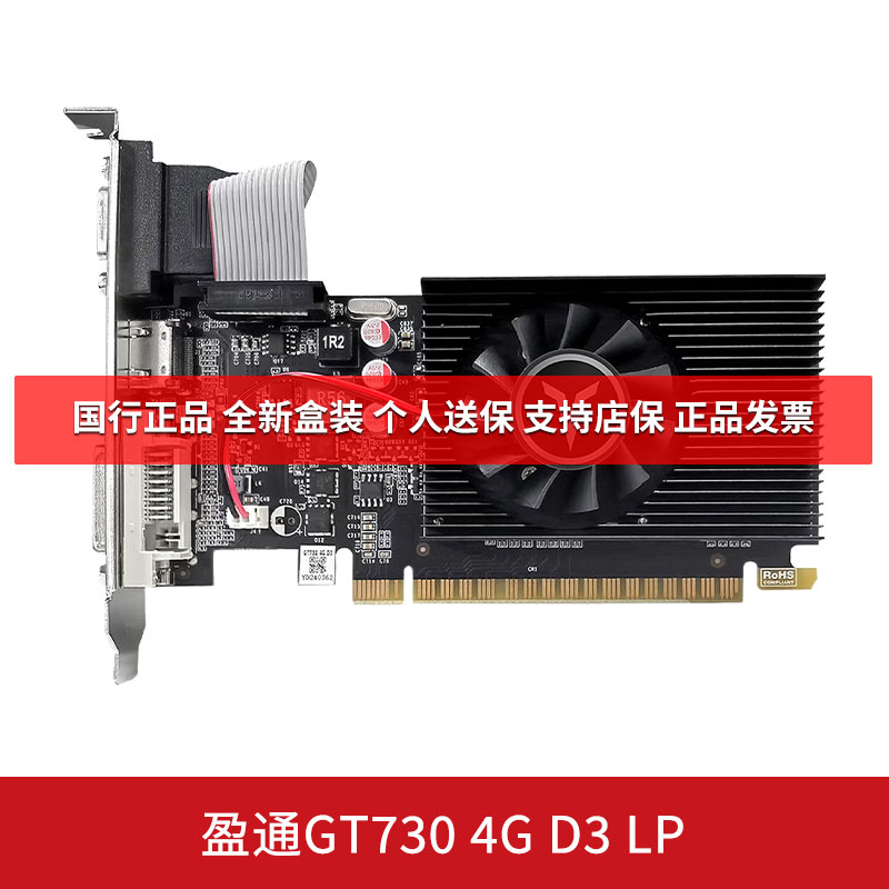 盈通GT730 4G D3 LP电竞游戏全新盒装台式机独立显卡