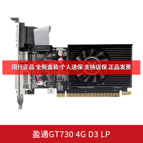 盈通GT7302G/4G独立显卡