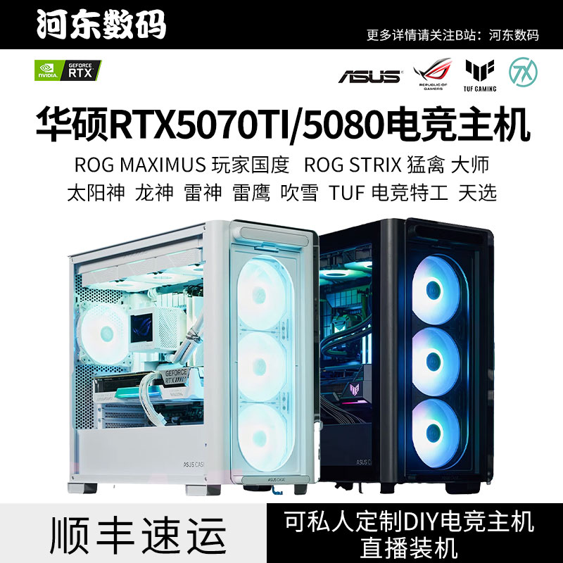 华硕RTX5070TI5080大师台式主机