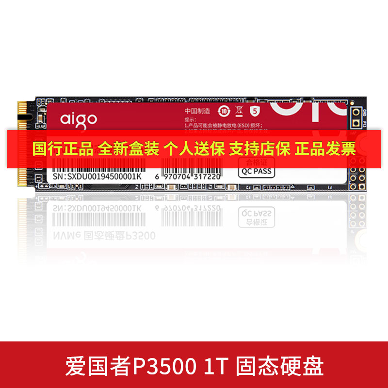爱国者P3500 1T固态M.2 国行正品全新盒装电竞游戏吃鸡台式机硬盘