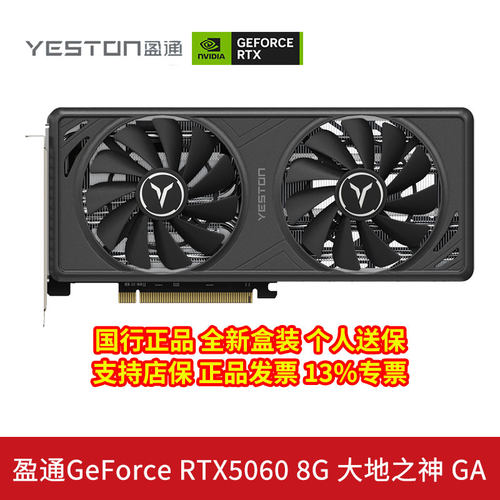 盈通RTX50608G大地之神独立显卡