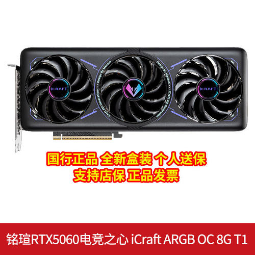 铭瑄5060电竞之心ARGBOC8G显卡