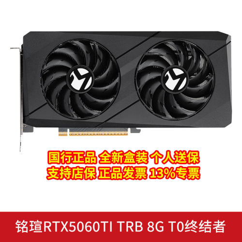铭瑄RTX5060/TI终结者台式机显卡