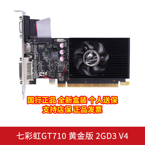 七彩虹GT710黄金版2G电脑显卡