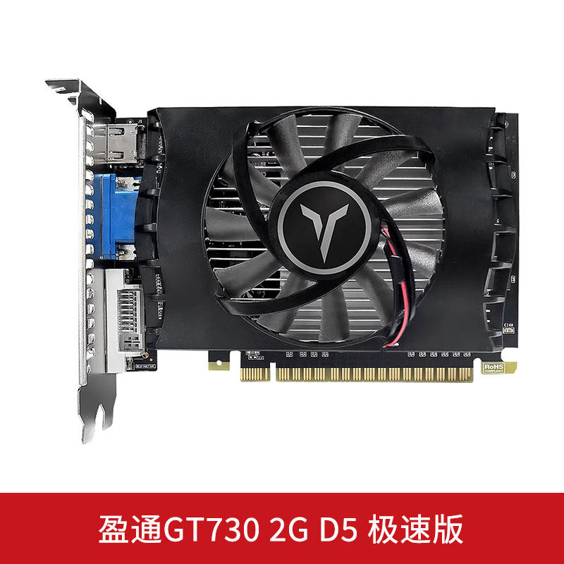 盈通GT730 2G/4G D3 D5 极速版电竞游戏全新盒装台式机独立显卡