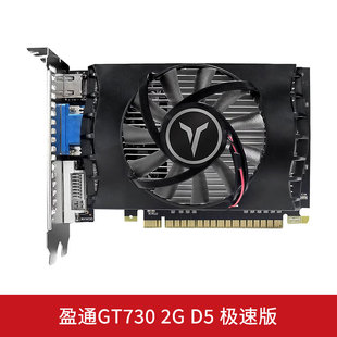 盈通GT730 2G/4G D3 D5 极速版电竞游戏全新盒装台式机独立显卡