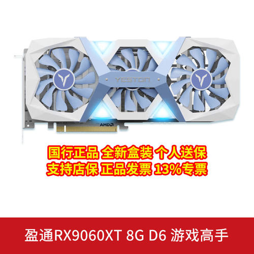 盈通RX9060XT游戏高手8G独立显卡