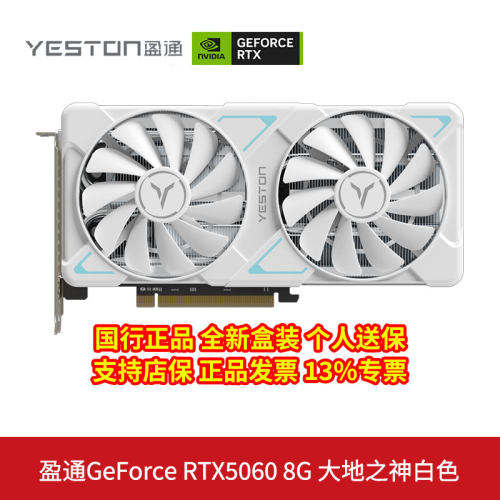 盈通RTX50608G大地之神白色显卡