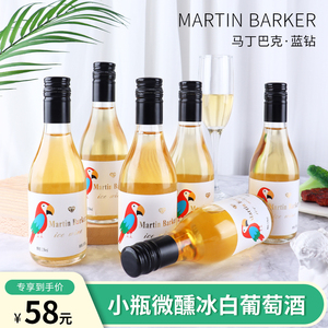冰酒白葡萄酒小瓶装11度贵腐甜型果酒气泡晚安微醺小甜酒6瓶礼盒