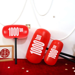 接亲堵门拦门游戏充气锤子互动惩罚千吨锤敲打锤加厚儿童小孩玩具