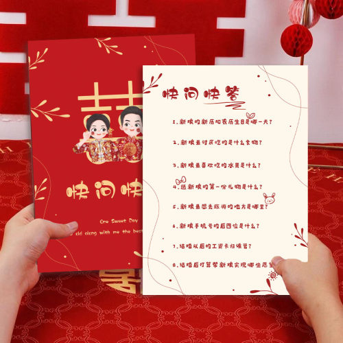 结婚快问快答接婚礼庆堵门游戏大作战誓言保证书卡片拍照小道具