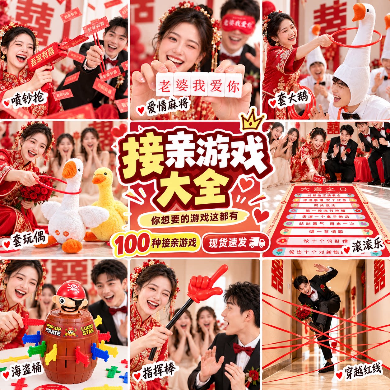 接亲滚滚乐结婚用品大全婚礼小游戏道具创意整蛊拦门堵门恶搞新郎