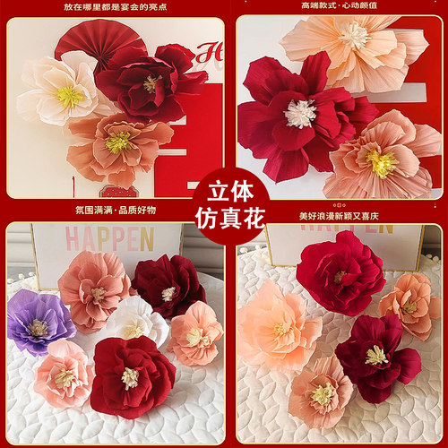 婚房布置纸花成品半成品套餐婚礼房间床头客厅背景墙立体纸花布置