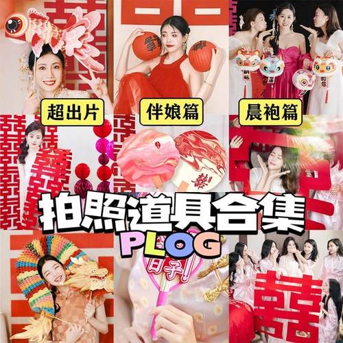 2025结婚拍照道具晨袍接女方氛围婚礼订婚神器新娘伴娘婚庆用品