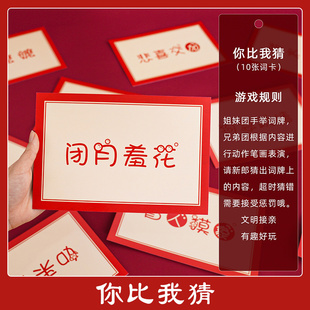 接亲游戏卡伴郎新郎创意堵门婚礼结婚整蛊你比我猜题卡道具猜猜乐